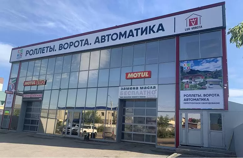 Люкс-Ворота Люкс-Ворота